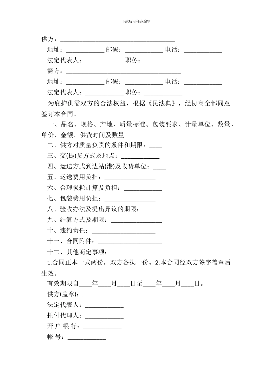 产品购销合同样本二_第2页