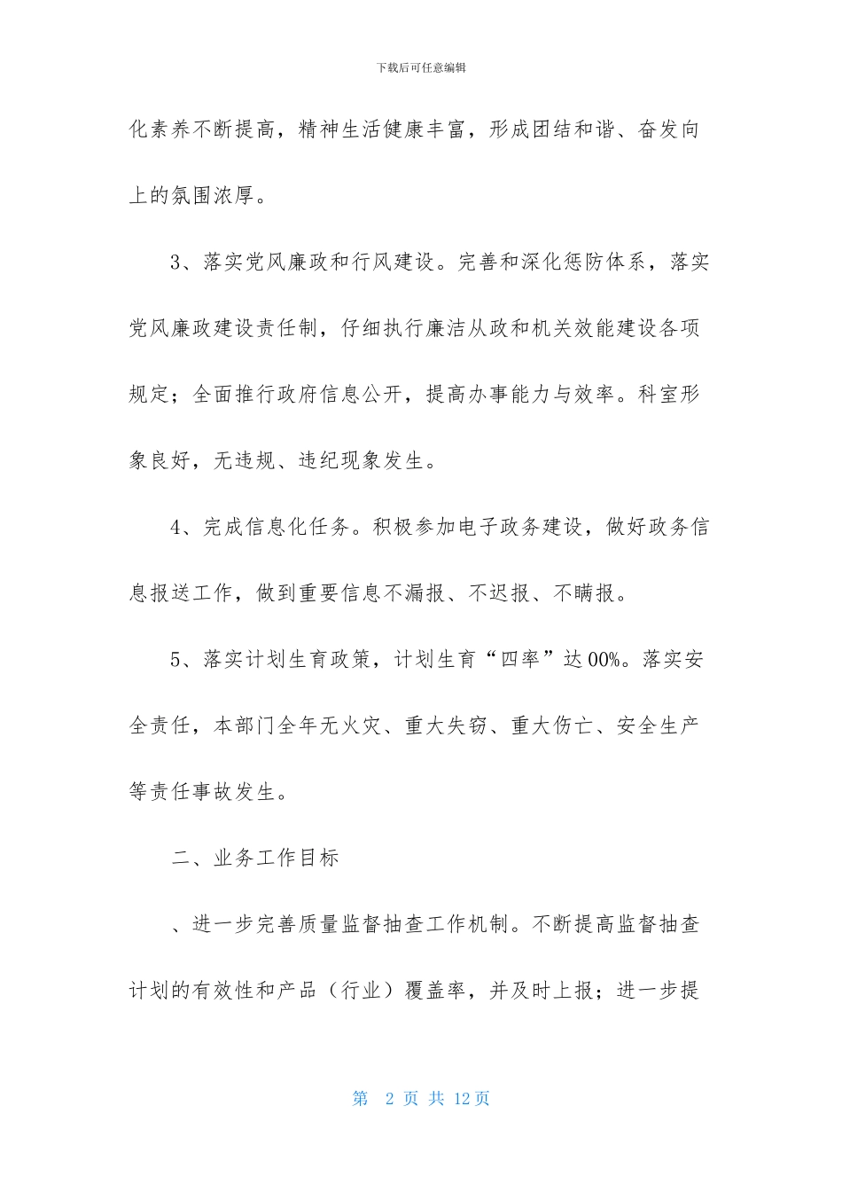 产品质量目标责任书_第2页