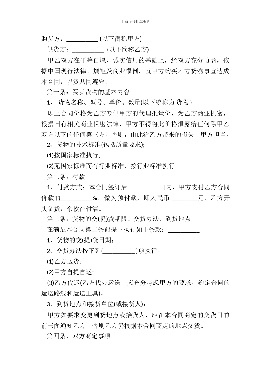 产品购销合同样板_第2页