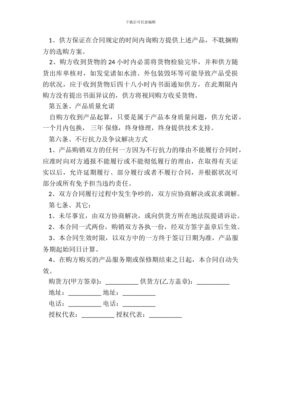 产品购销合同样板_第3页