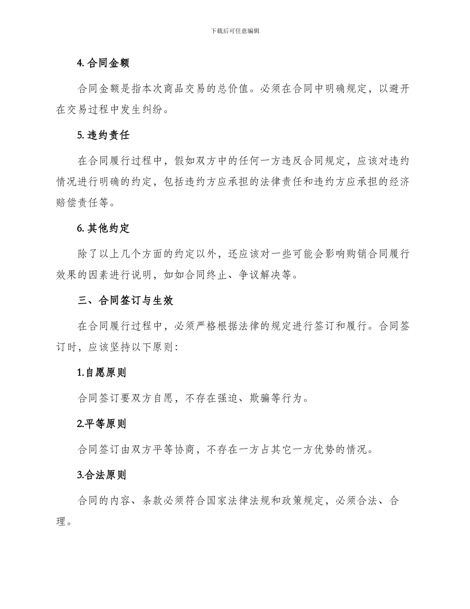 产品购销合同怎么写_第2页