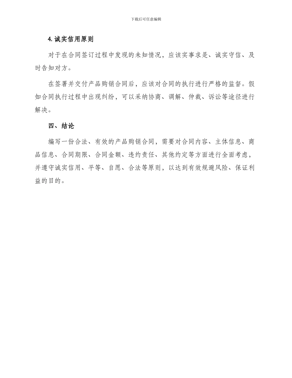 产品购销合同怎么写_第3页