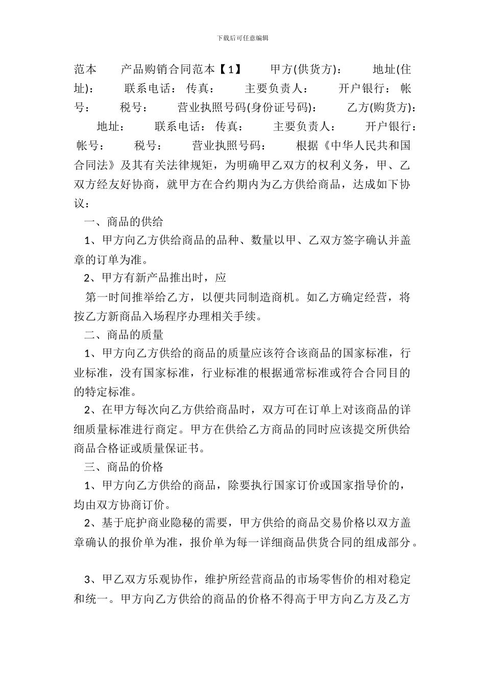 产品购销合同标准样书_第2页