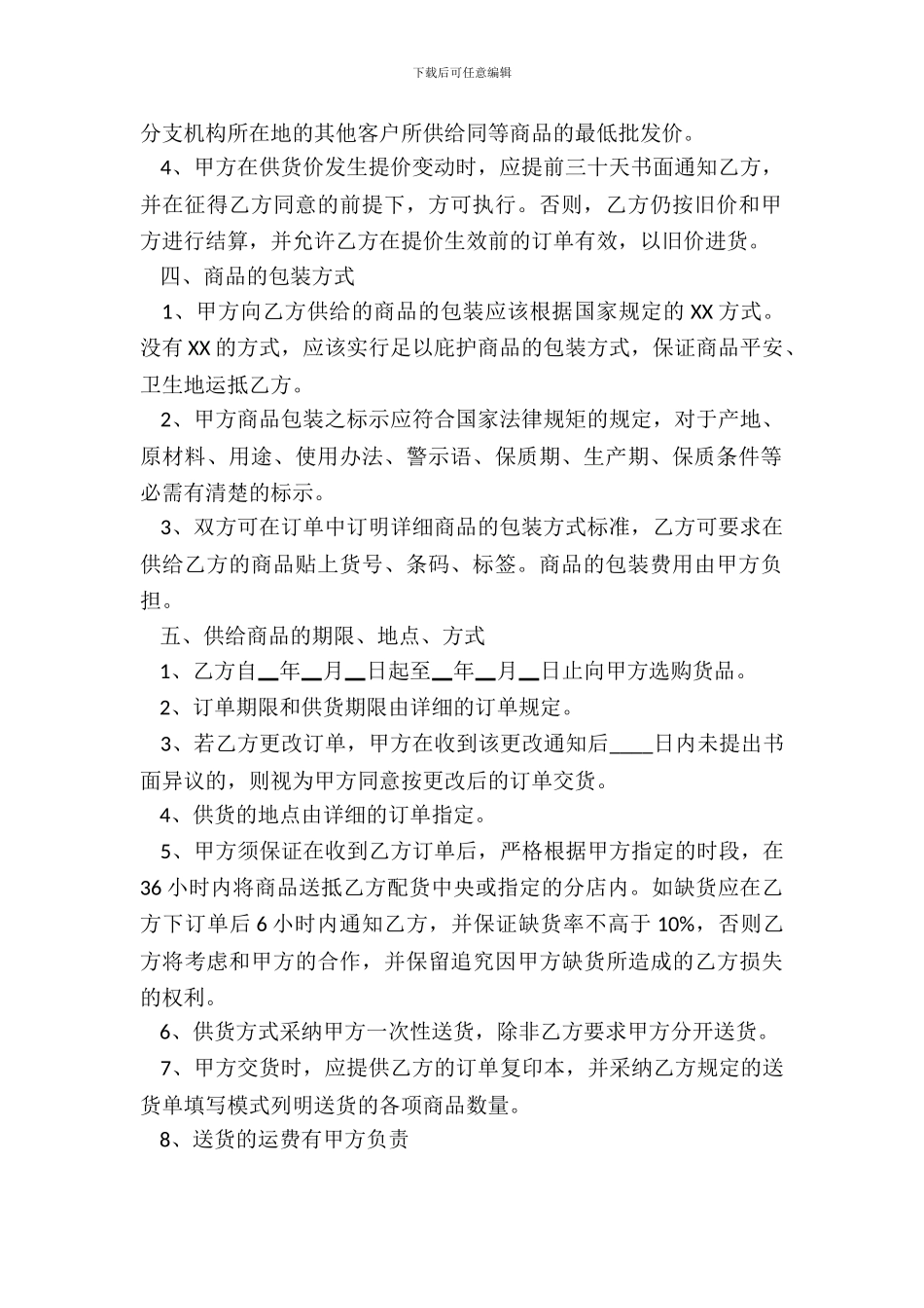 产品购销合同标准样书_第3页