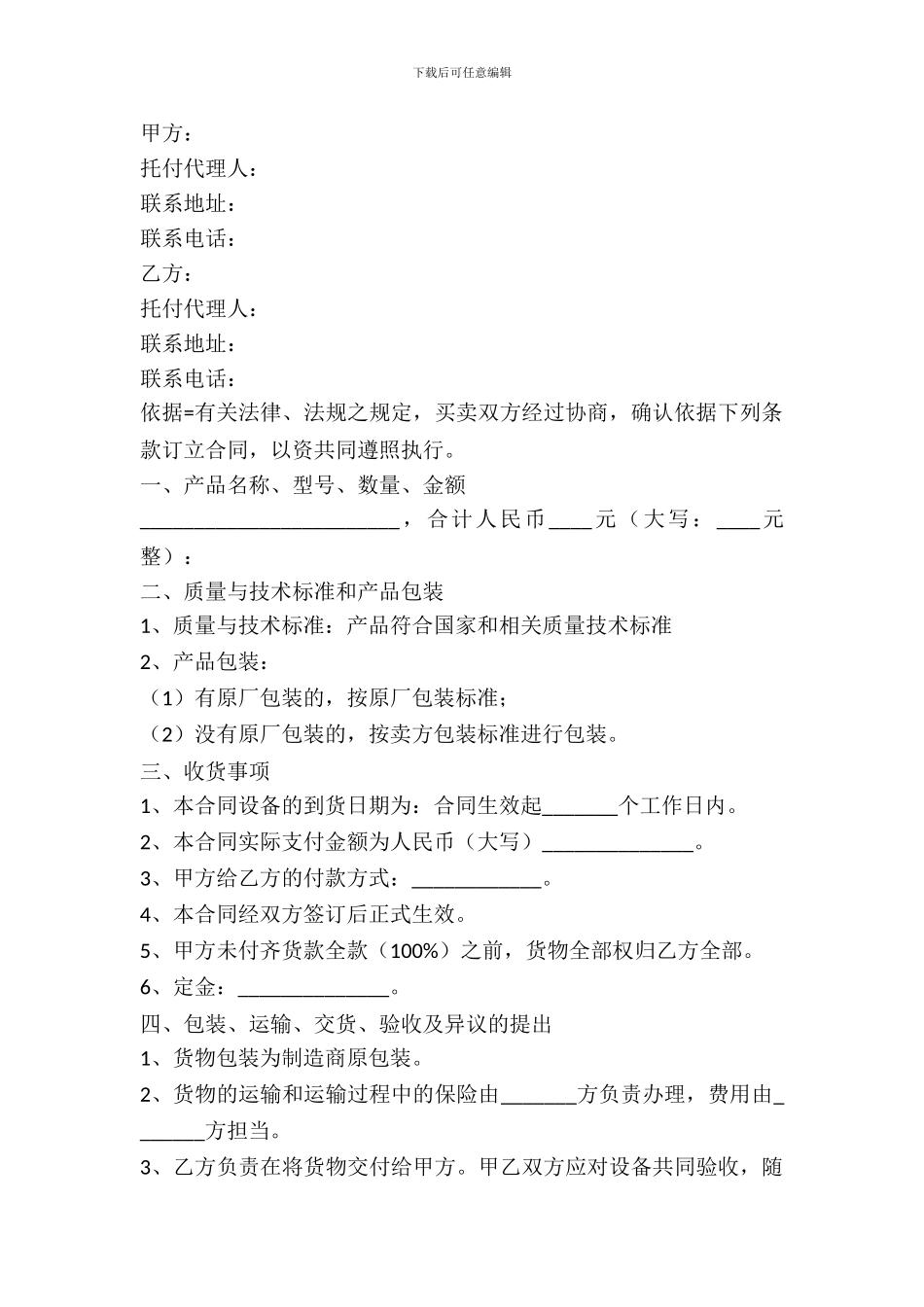 产品购销合同范本_第2页