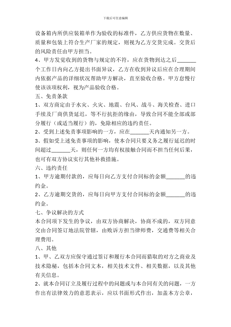 产品购销合同范本_第3页