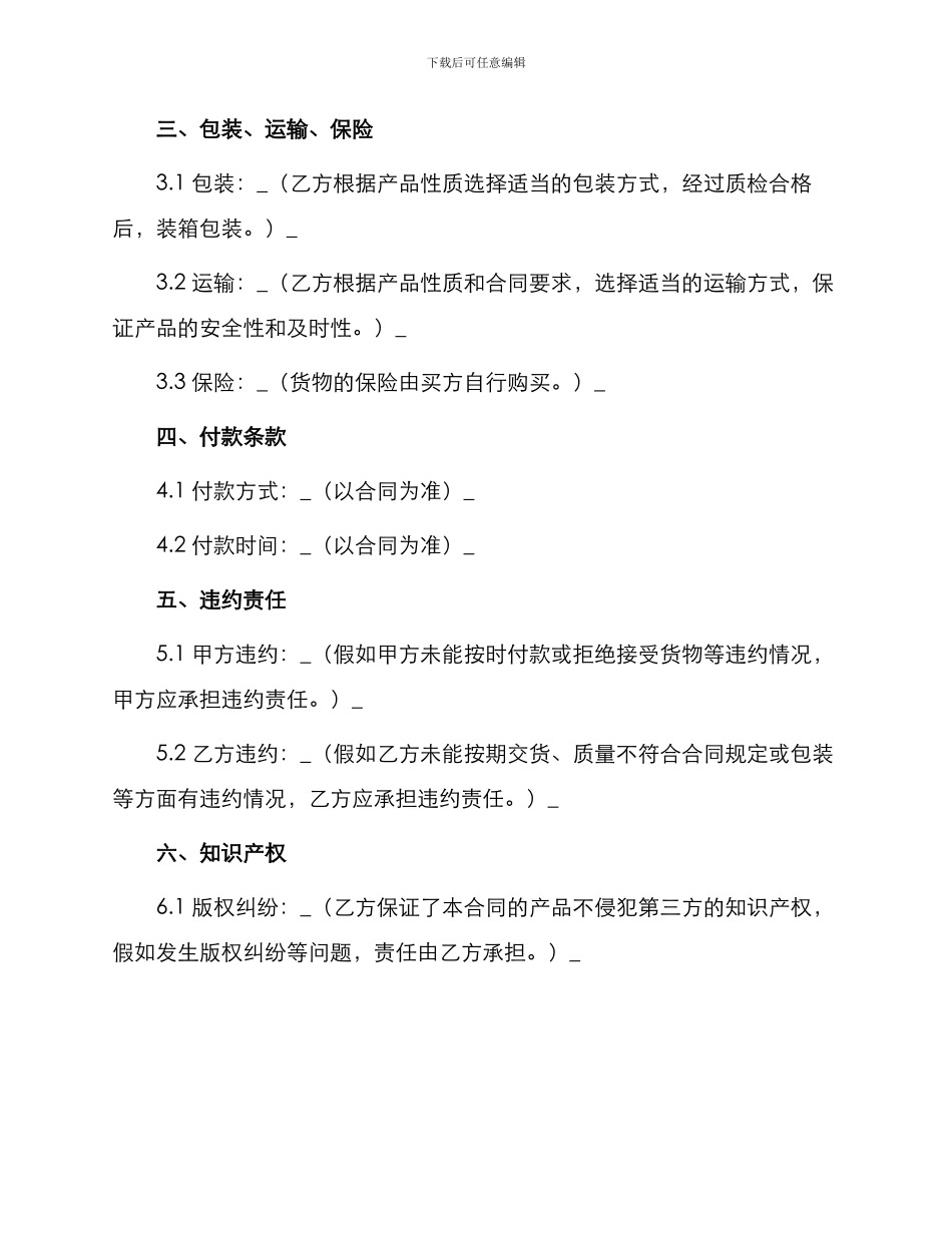 产品购销合同简单版_第2页