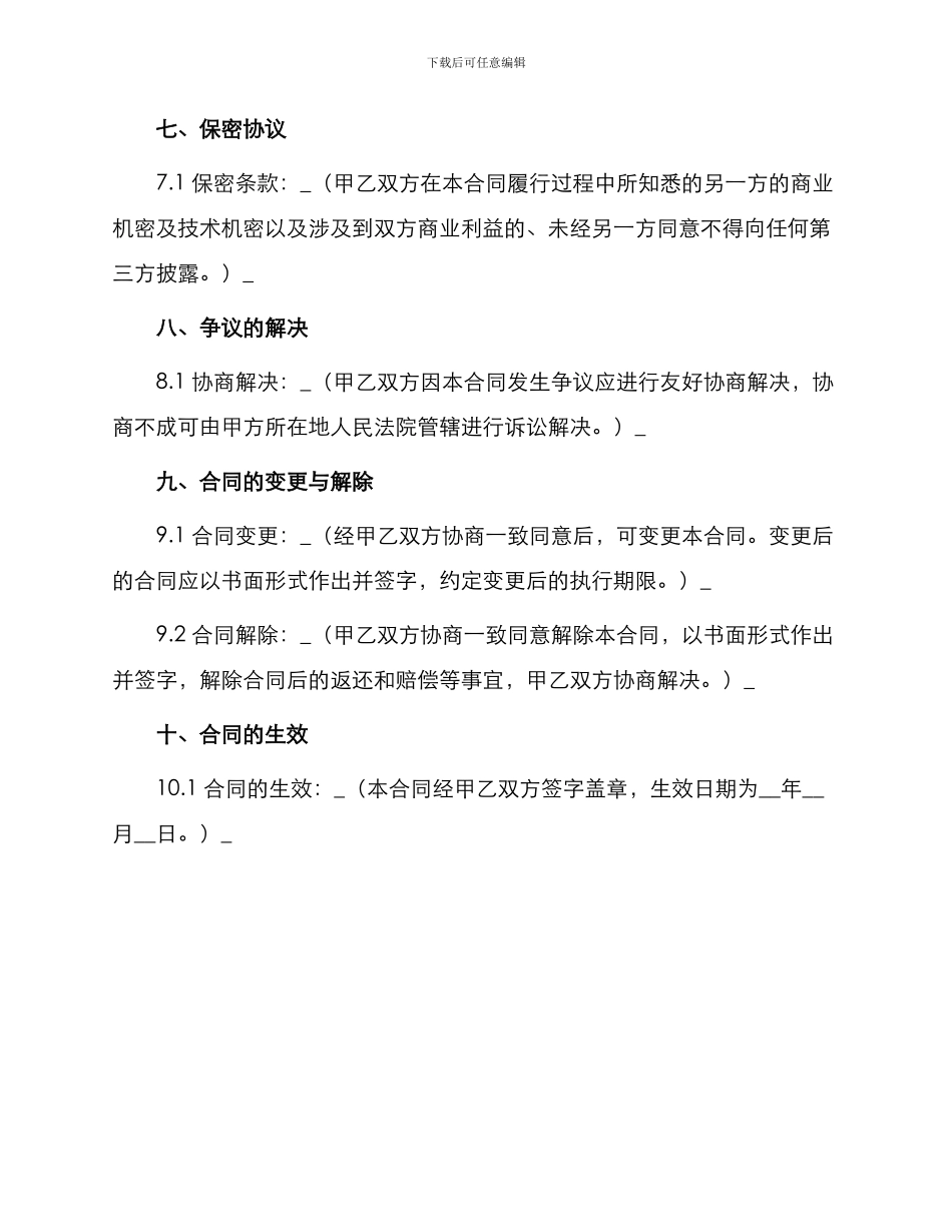 产品购销合同简单版_第3页