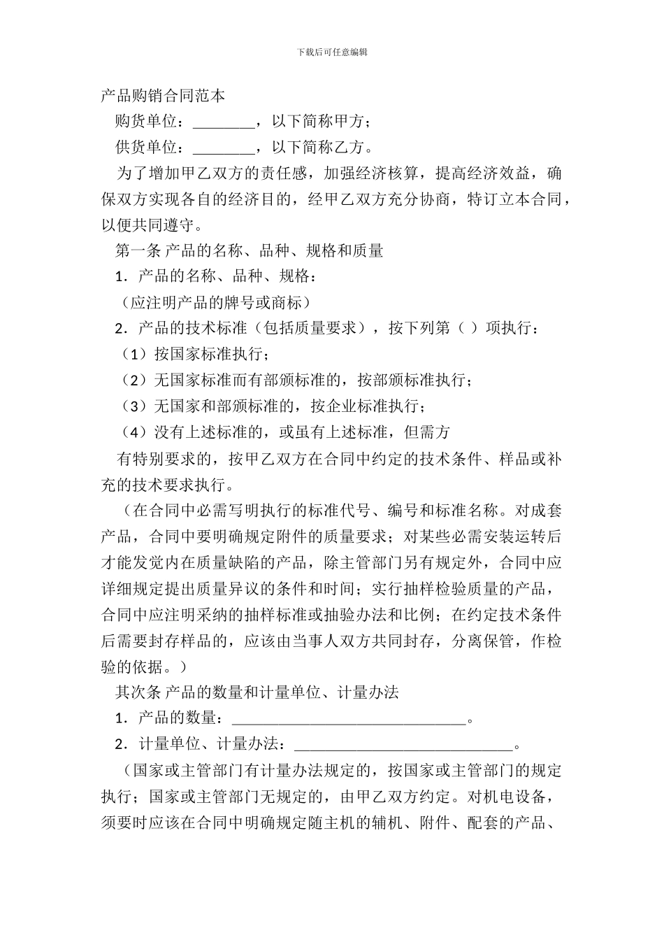 产品购销合同范本-1_第2页