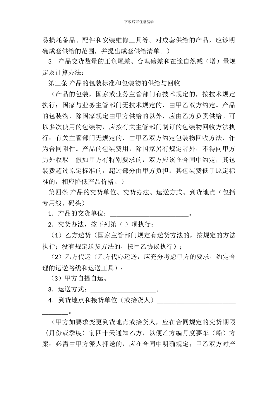 产品购销合同范本-1_第3页