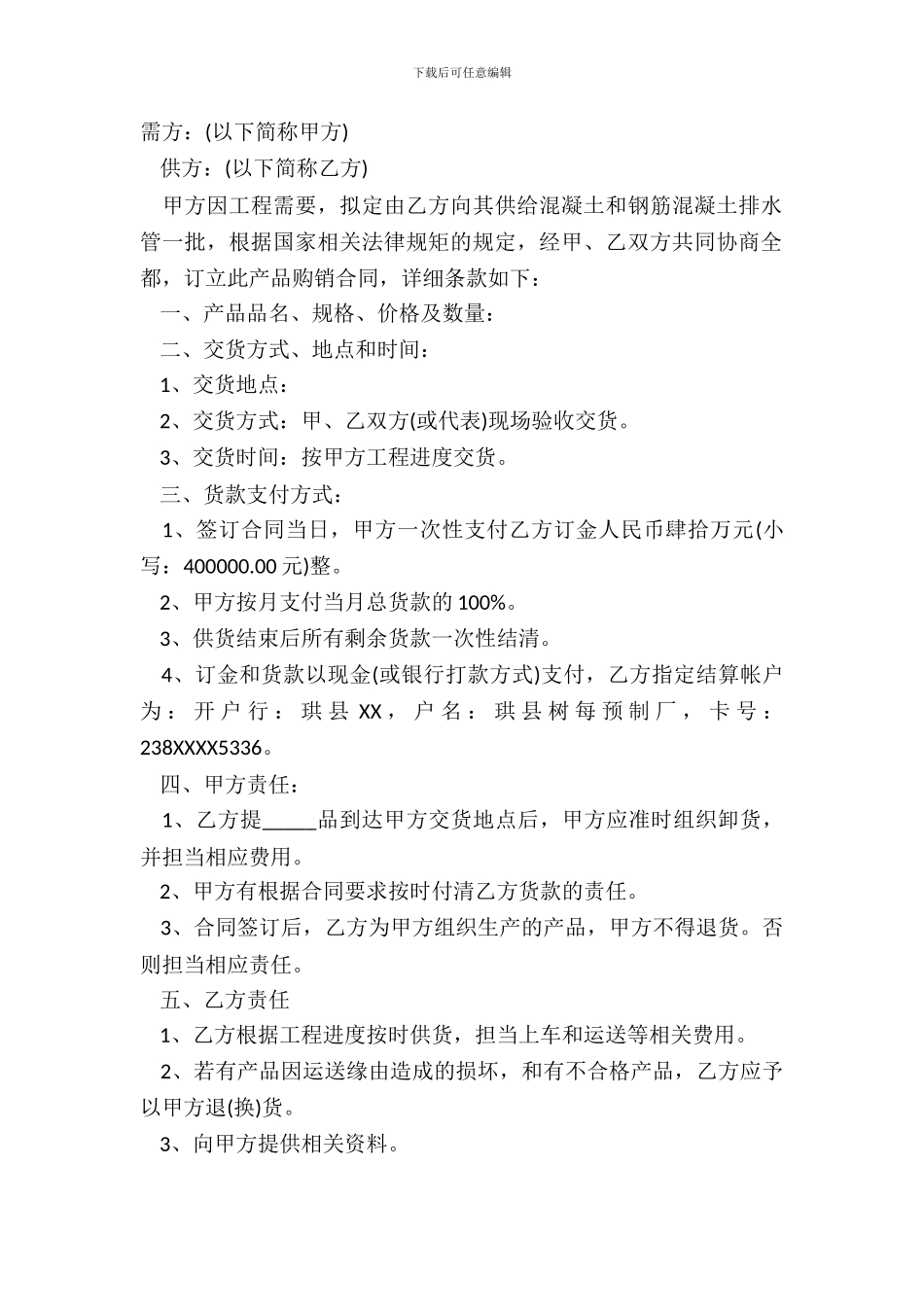 产品购销合同详细版模板_第2页