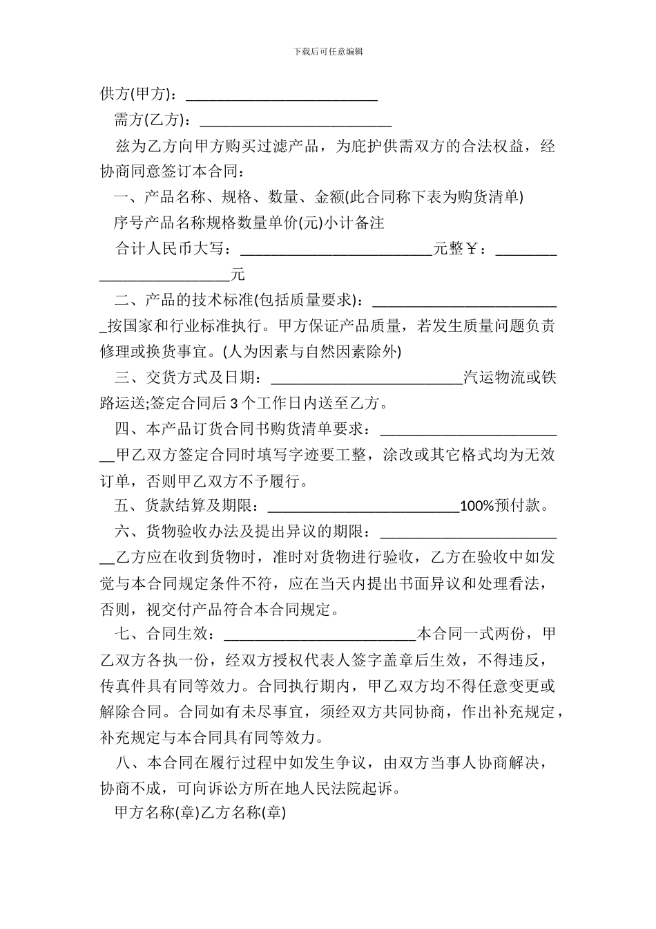 产品购销合同通用版范本_第2页