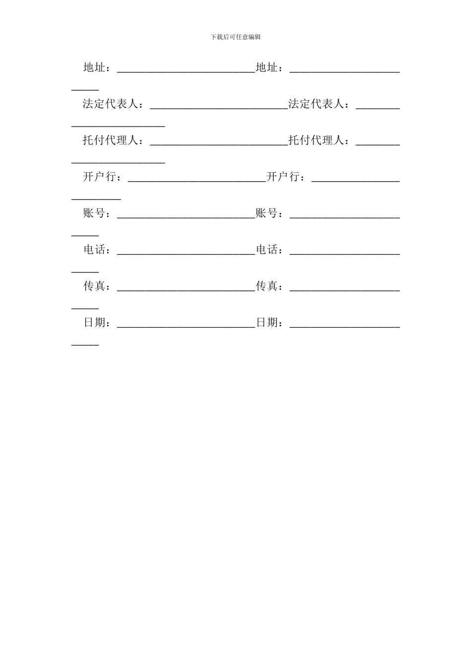 产品购销合同通用版范本_第3页