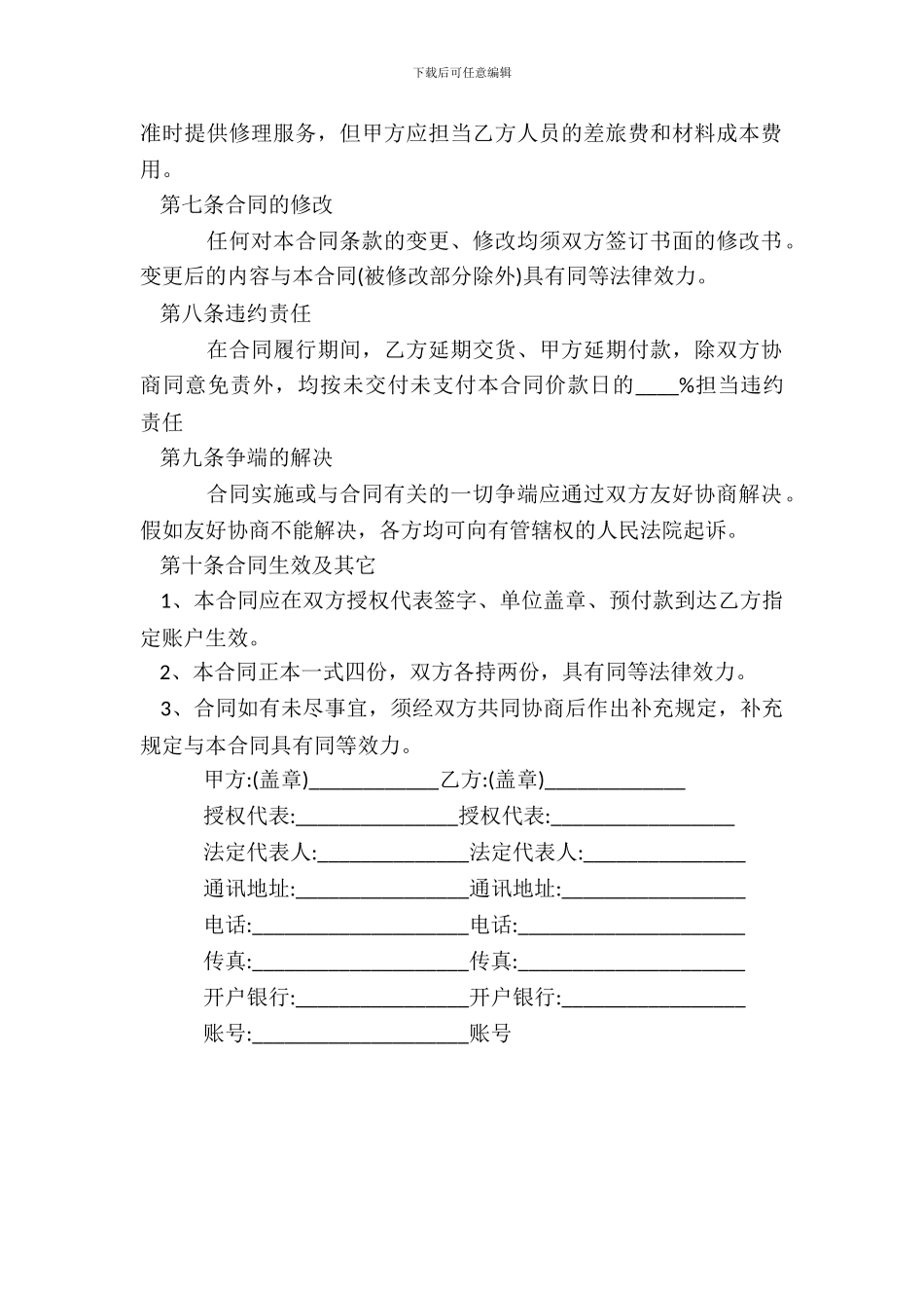 产品购销合同通用样书_第3页