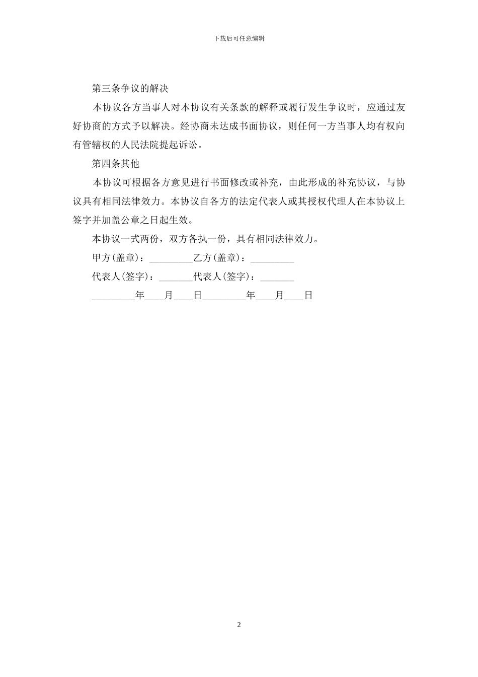 产品赔偿协议书范本_第2页