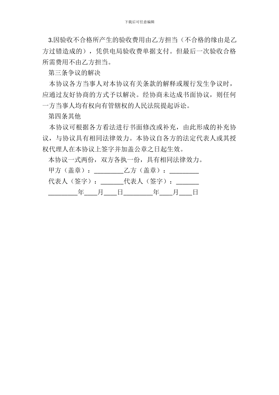 产品赔偿协议书范本_第3页