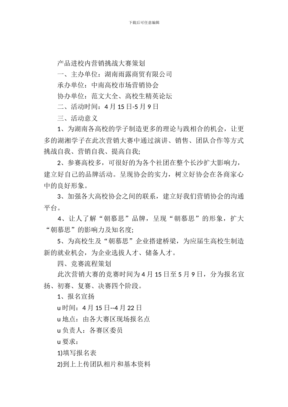 产品进校园营销挑战大赛策划书_第2页