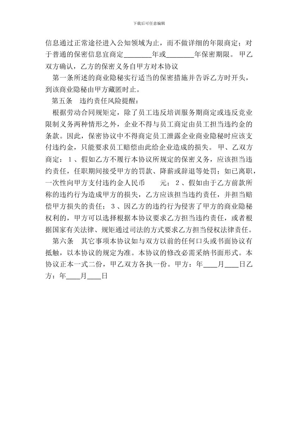 产品配方保密协议书范本_第3页