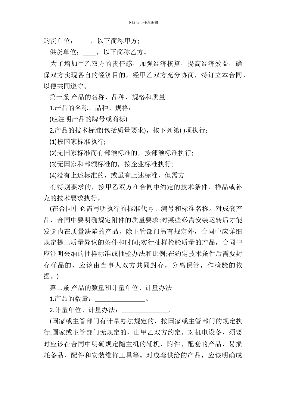 产品购销合同书通用范本_第2页