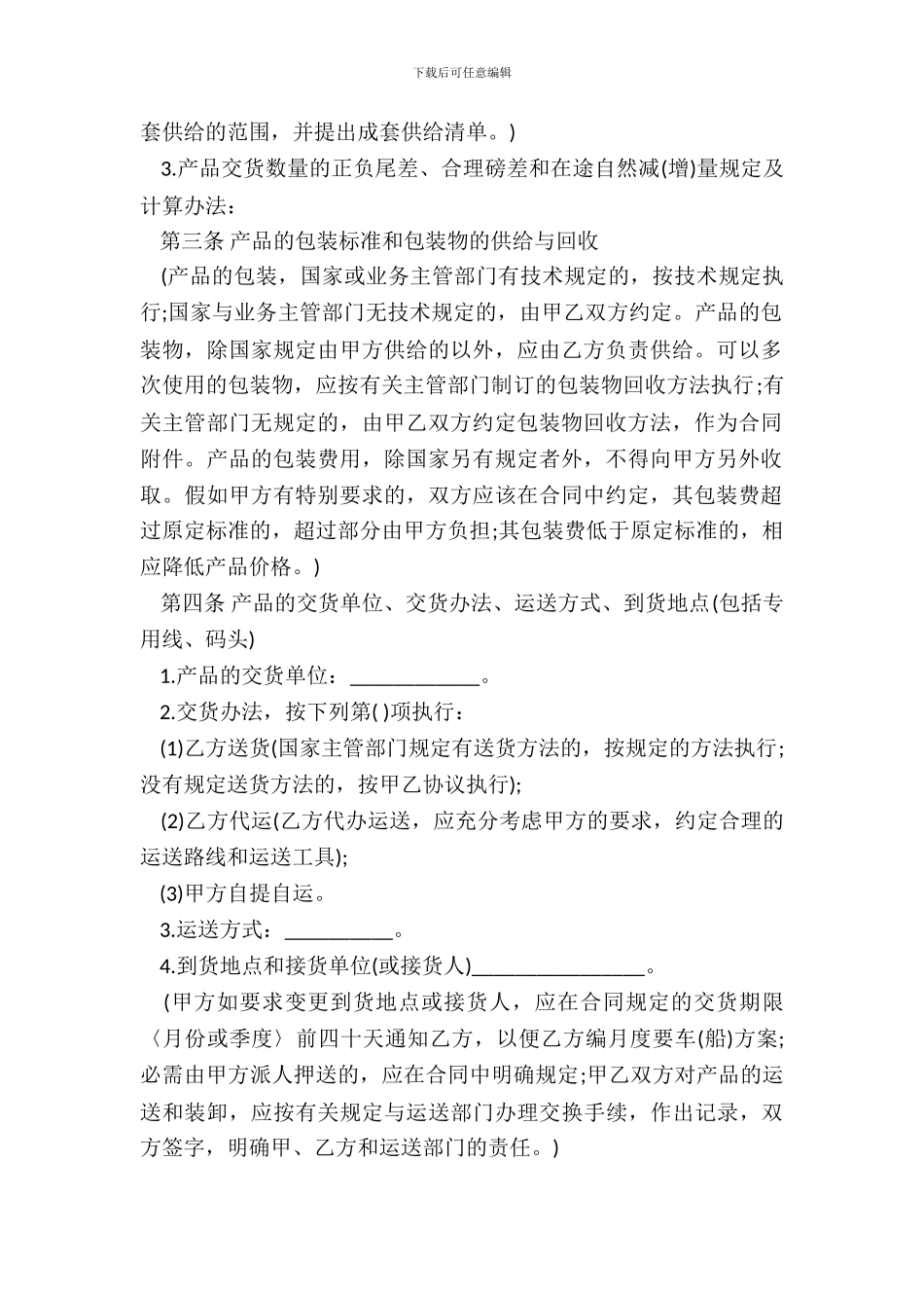 产品购销合同书通用范本_第3页