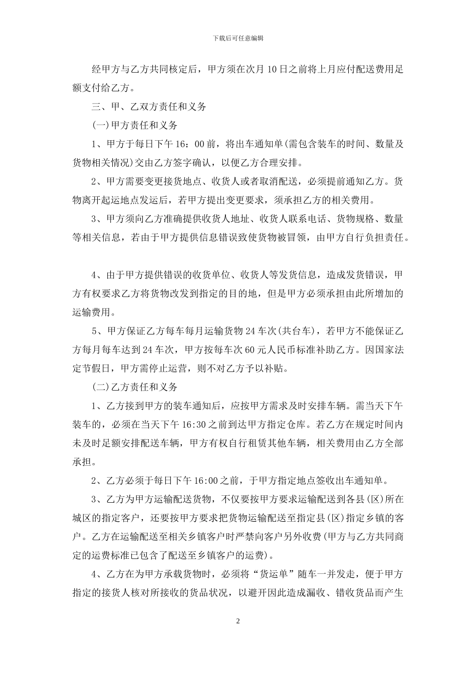 产品配送服务合同模板_第2页