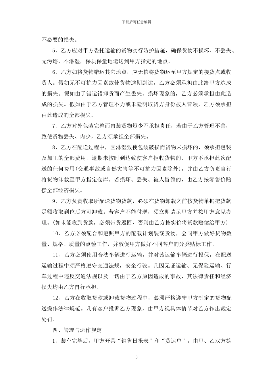 产品配送服务合同模板_第3页