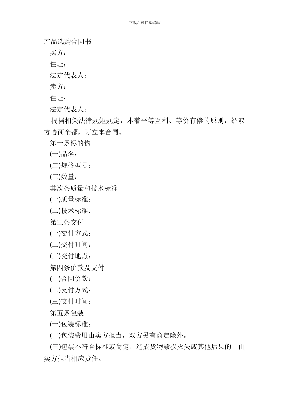 产品采购合同书_第2页