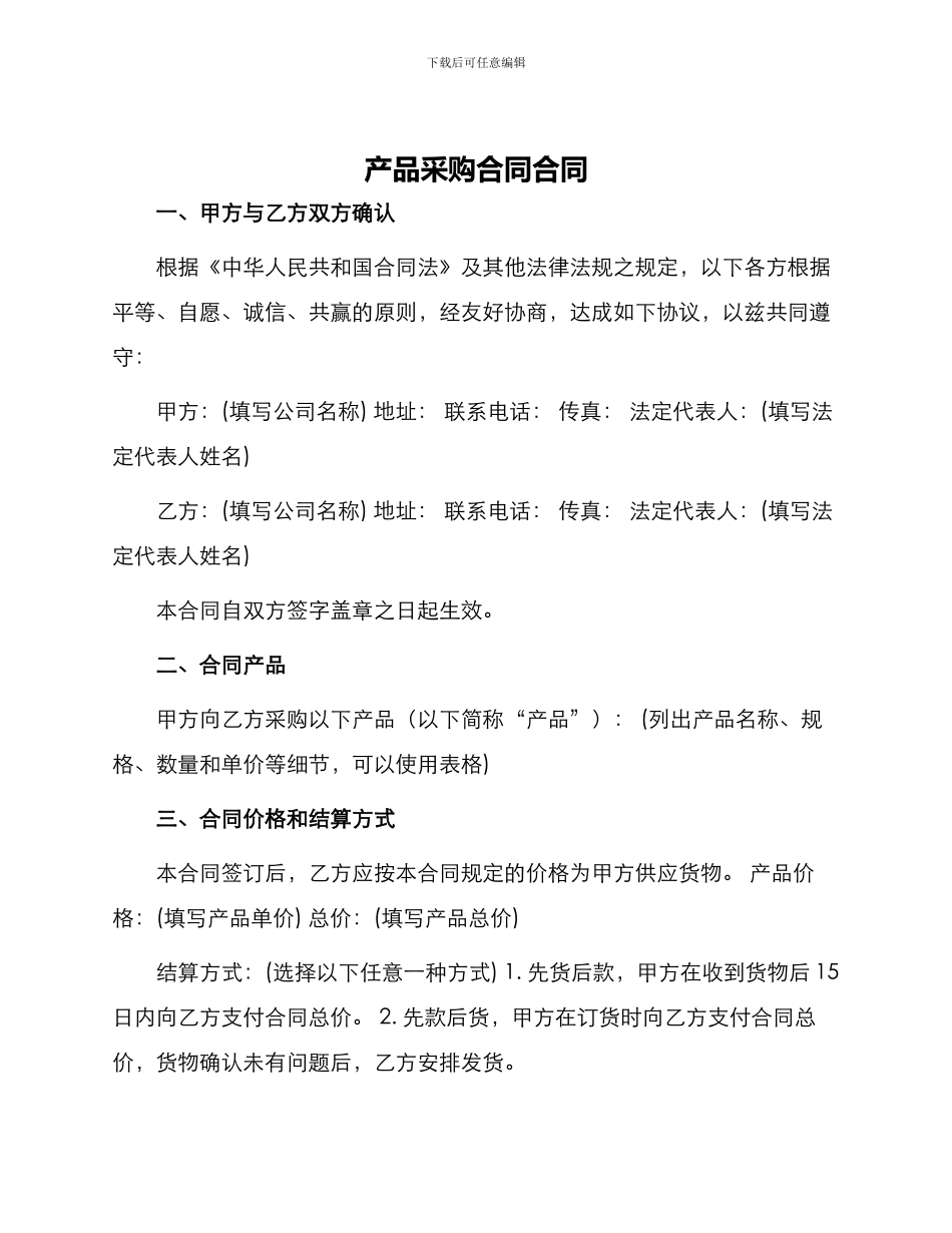 产品采购合同合同_第1页