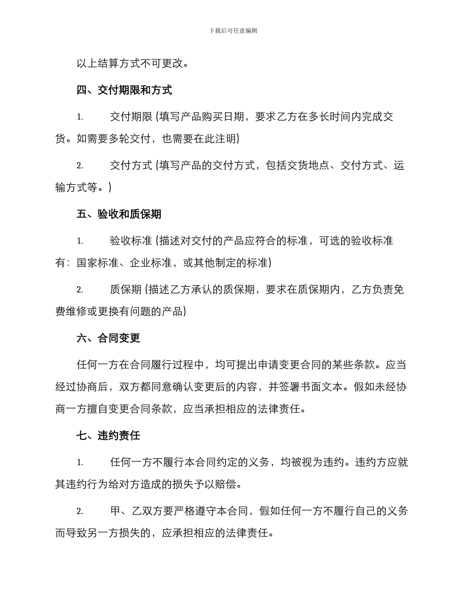 产品采购合同合同_第2页