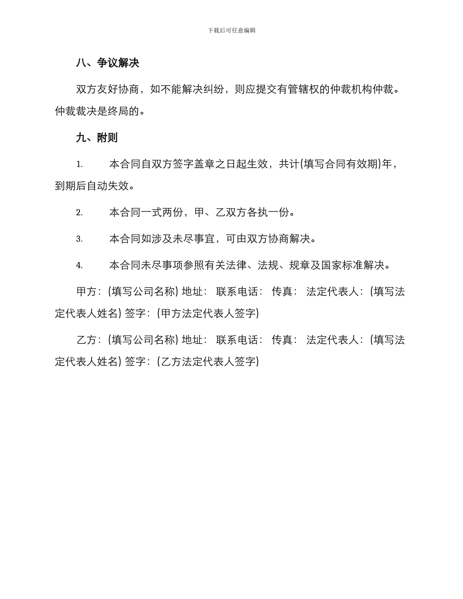 产品采购合同合同_第3页