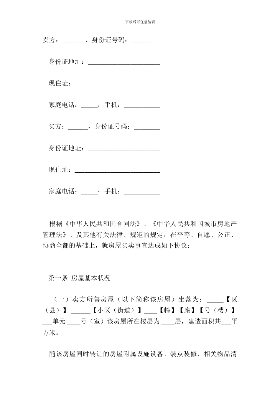 产品采购合同书新整理版_第2页