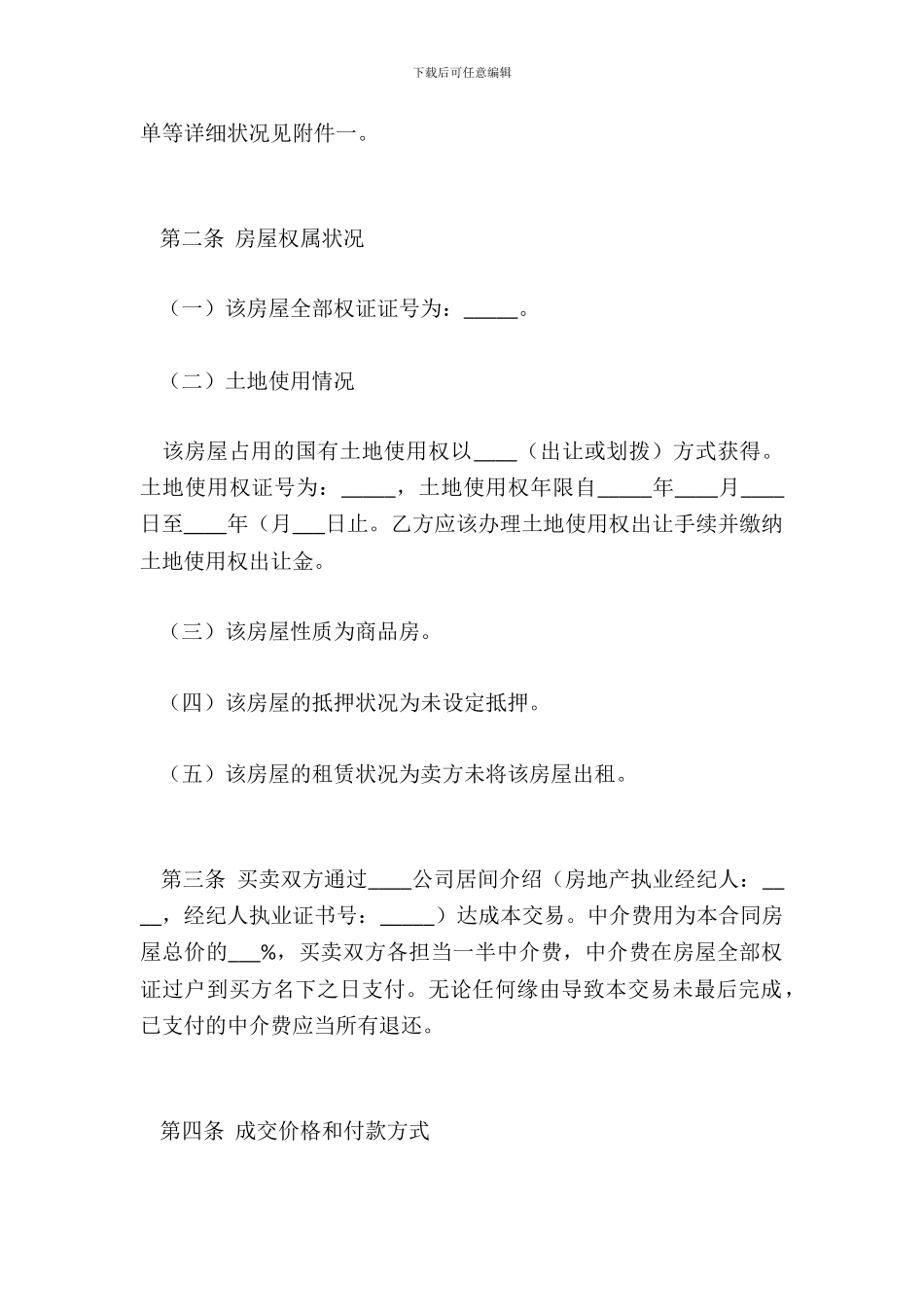 产品采购合同书新整理版_第3页