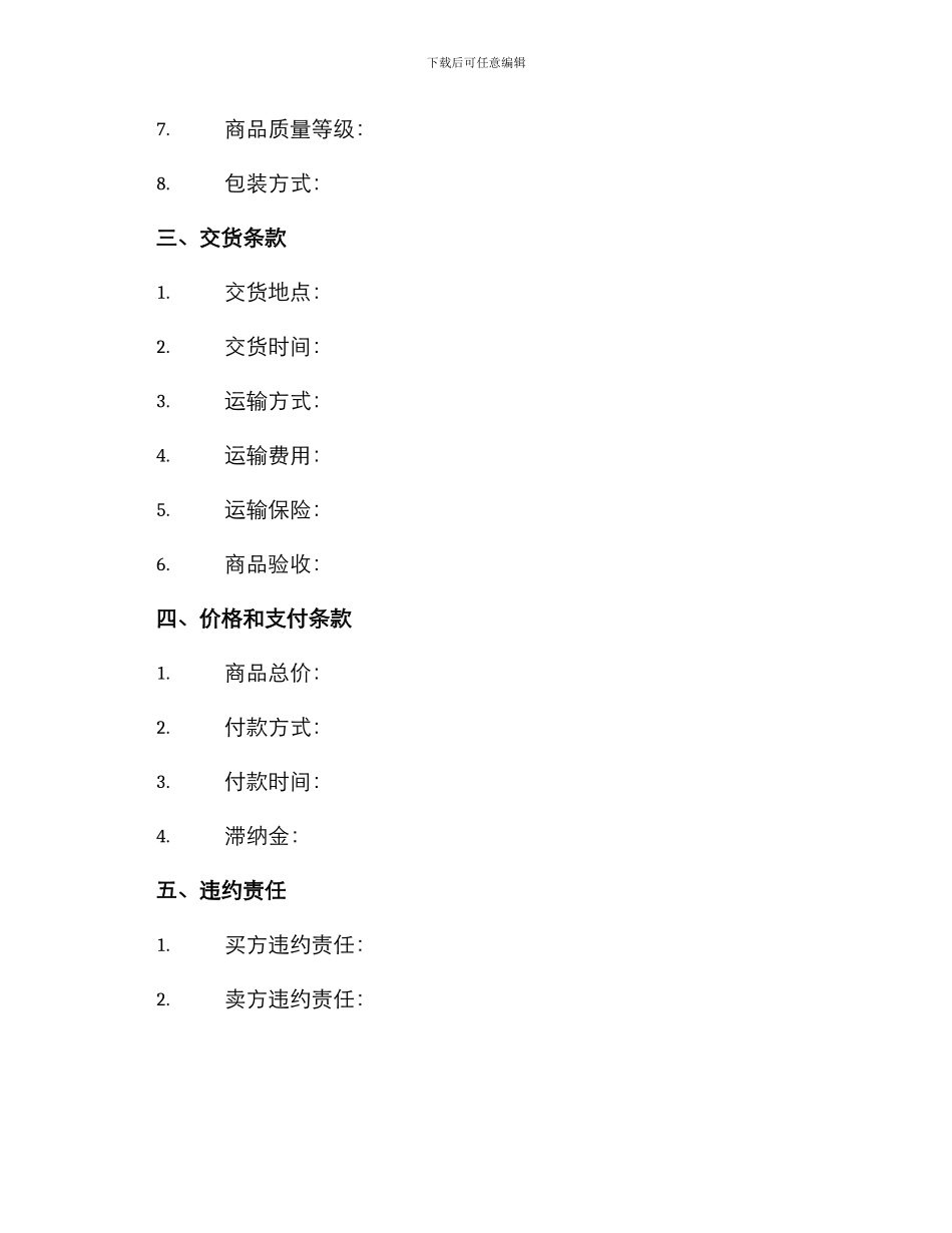 产品购销合同标准_第2页