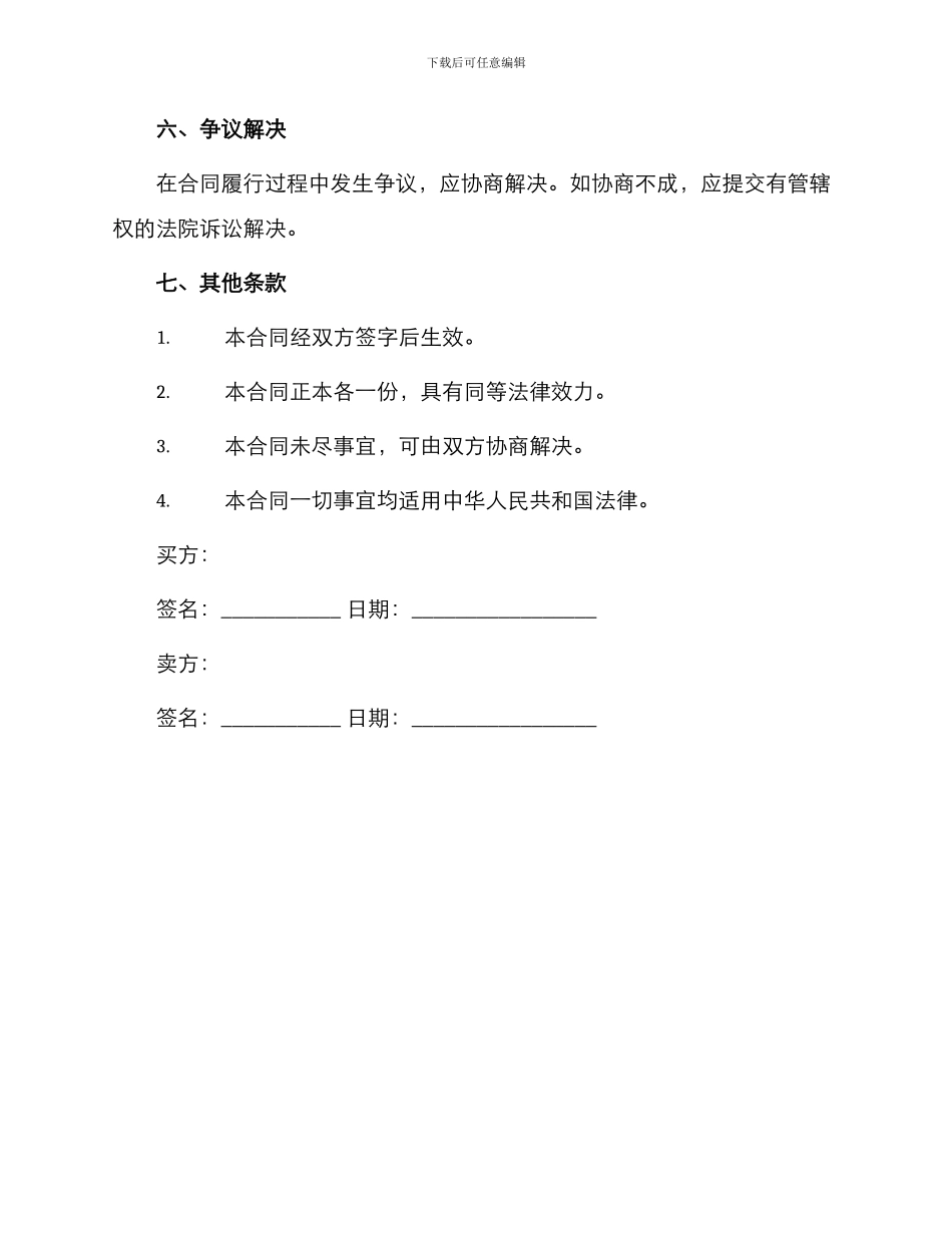 产品购销合同标准_第3页