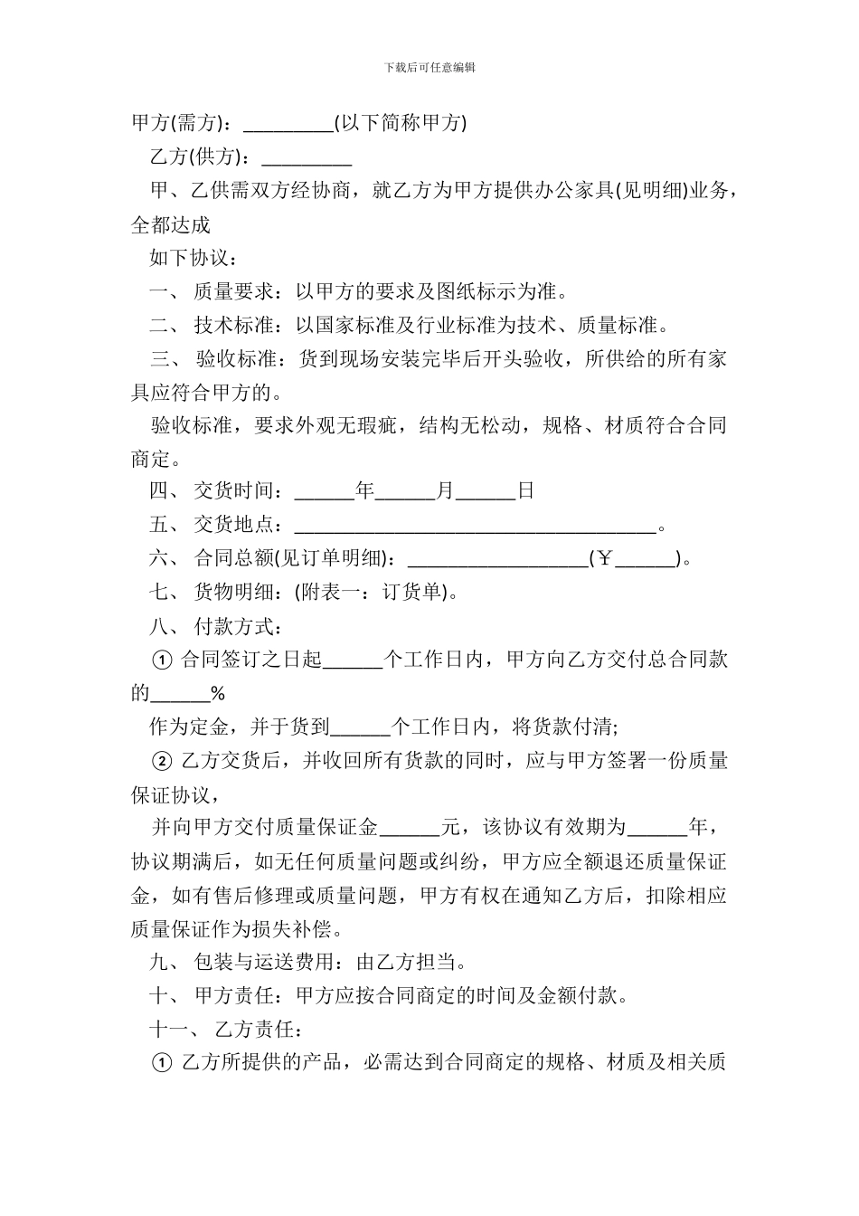 产品采购合同样本通用版_第2页