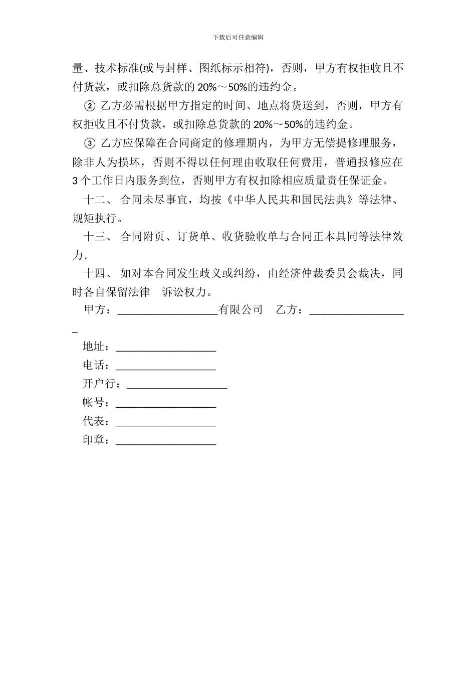 产品采购合同样本通用版_第3页