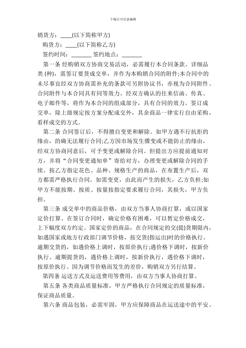 产品采购合同书范本_第2页