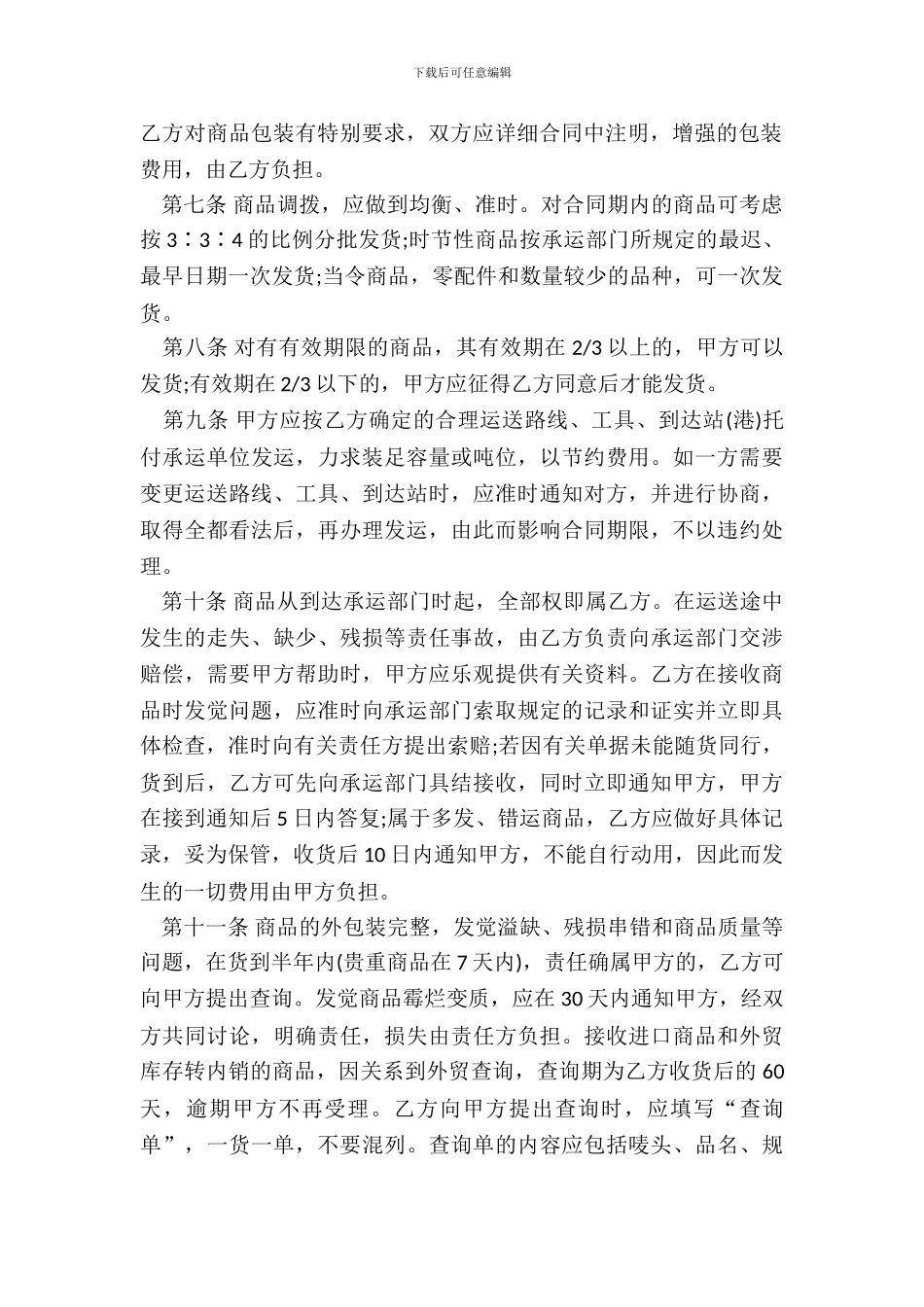 产品采购合同书范本_第3页