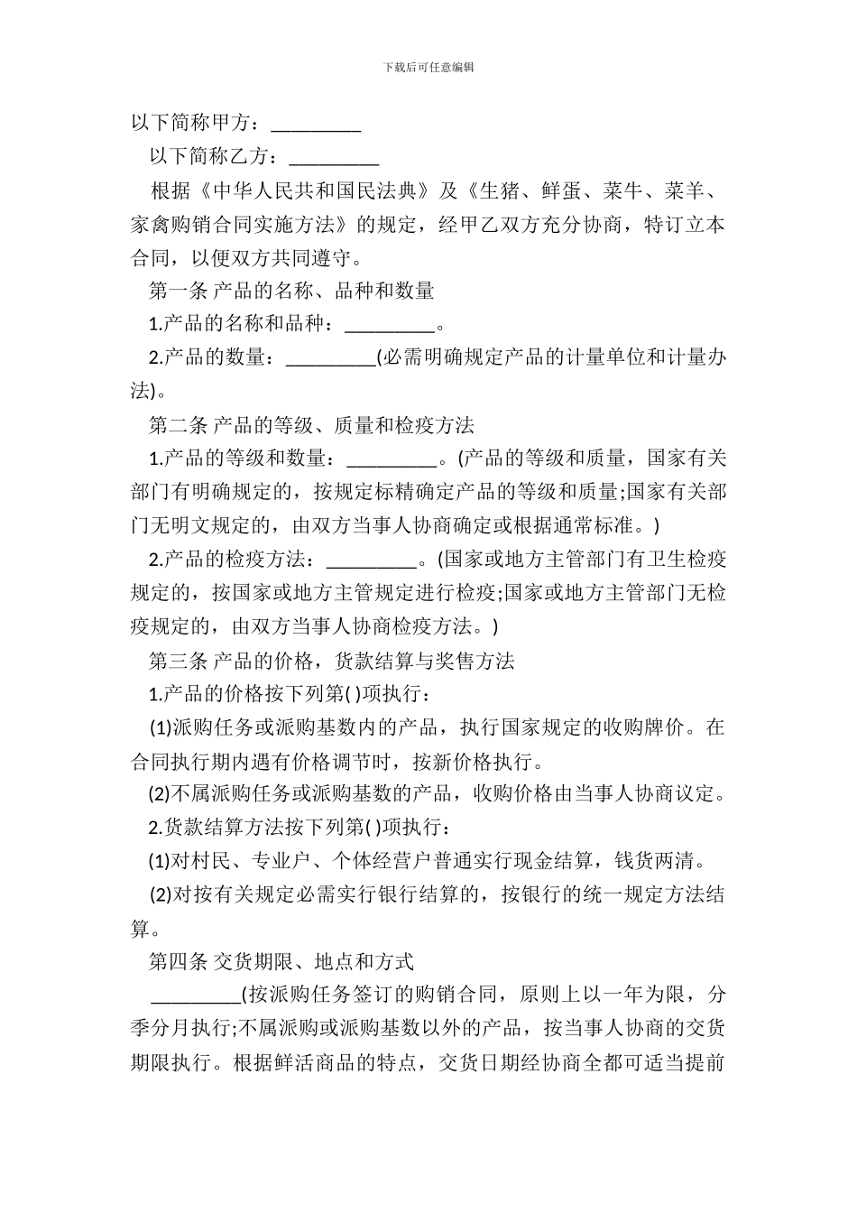 产品采购合同标准版范文_第2页