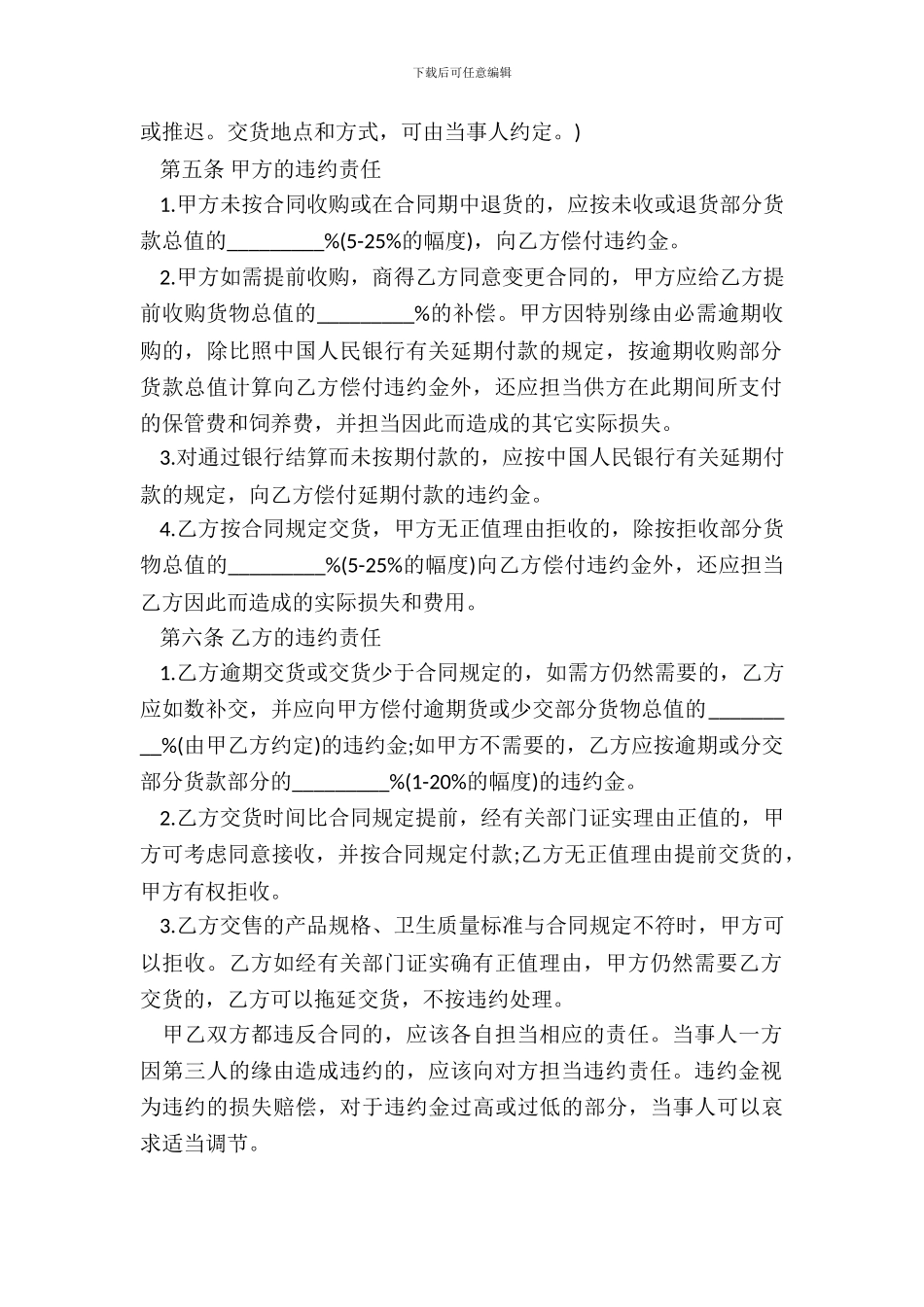 产品采购合同标准版范文_第3页