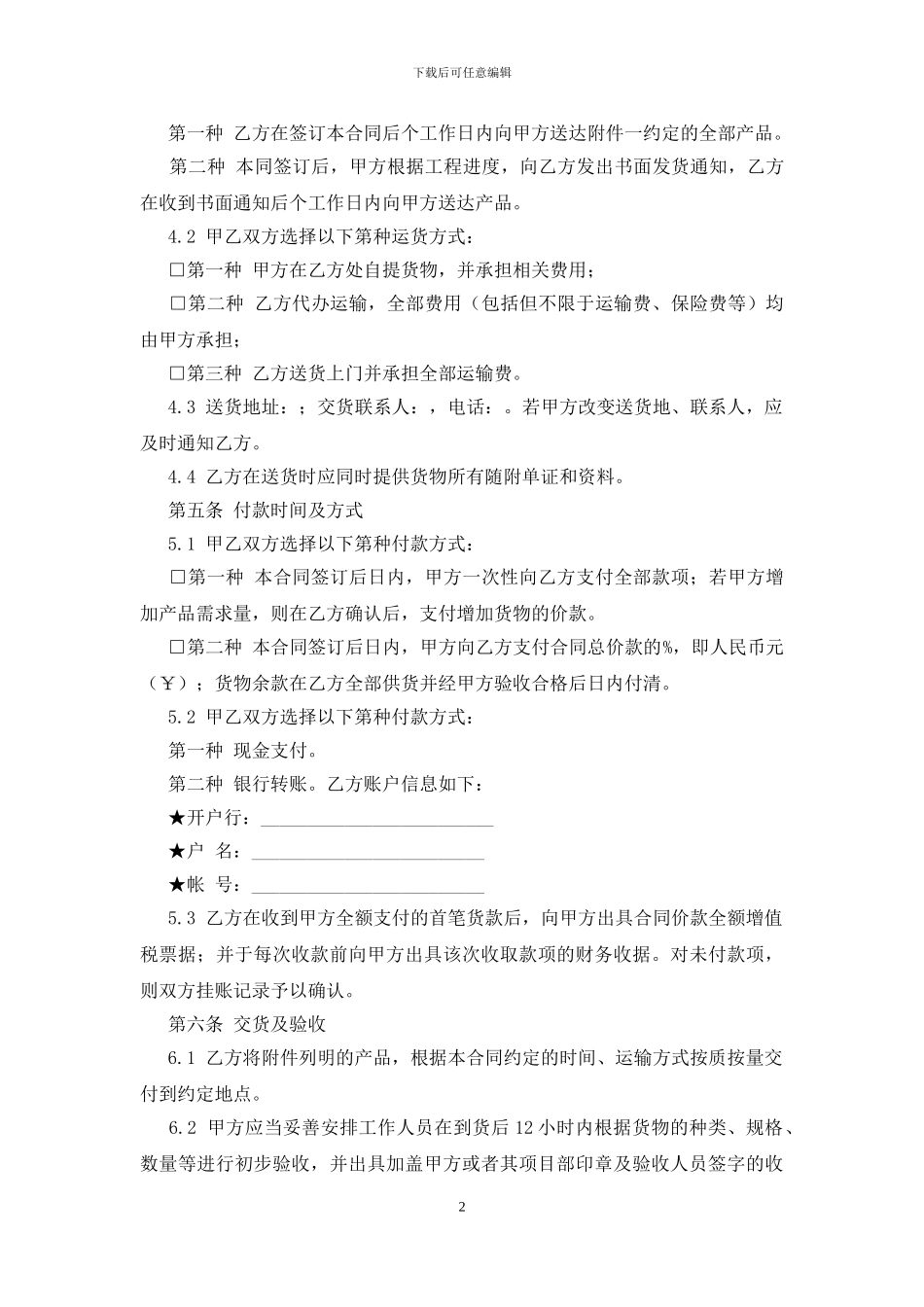 产品采购合同范文_第2页