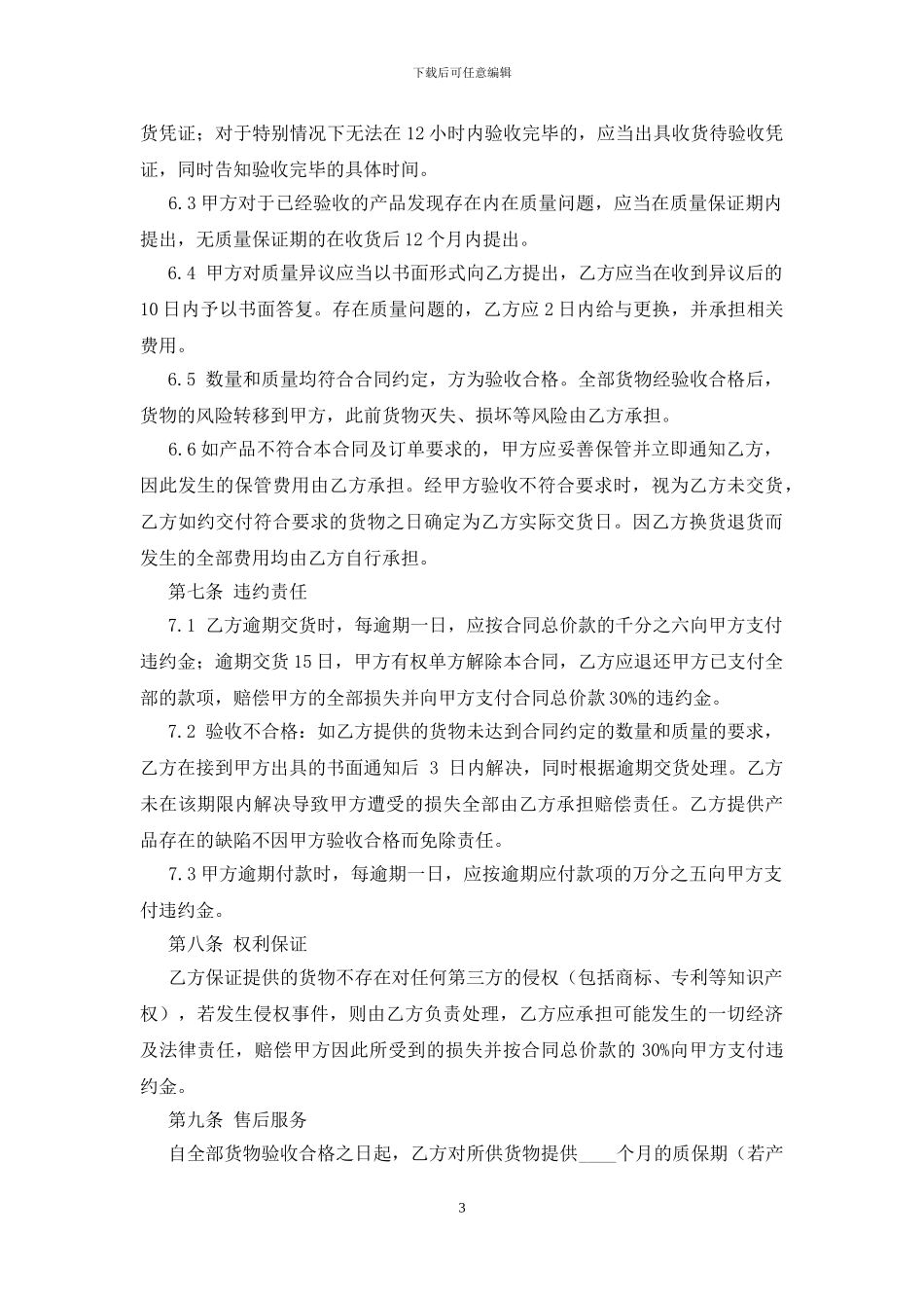 产品采购合同范文_第3页