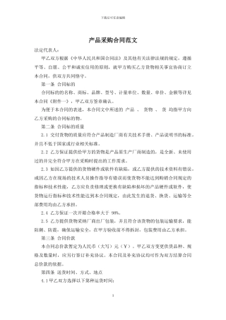 产品采购合同范文