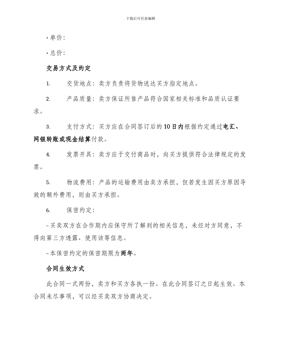 产品购销合同范例_第2页