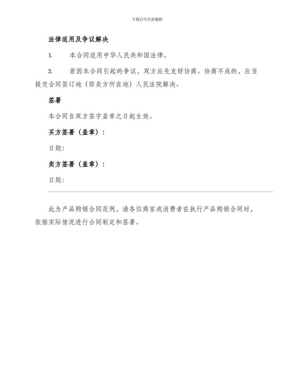 产品购销合同范例_第3页