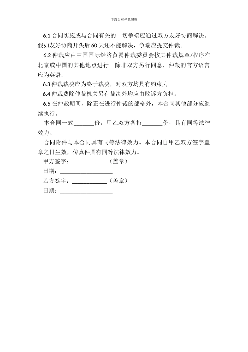 产品采购合同范本最新整理版_第3页