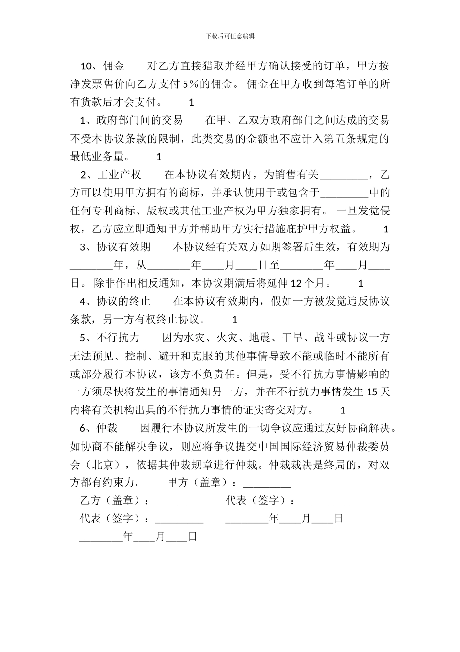 产品销售代理合同书_第3页