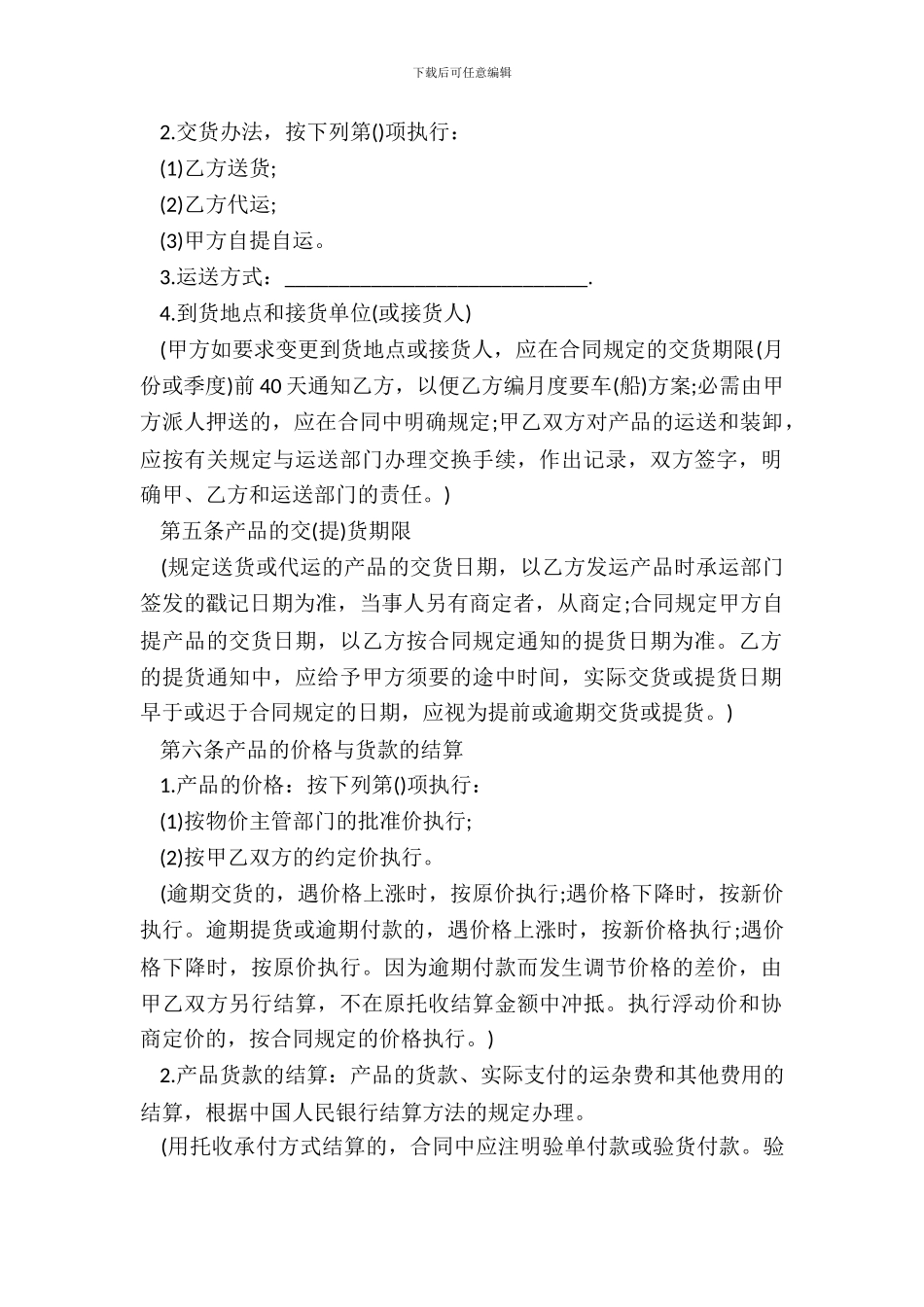 产品购销合同范本一_第3页