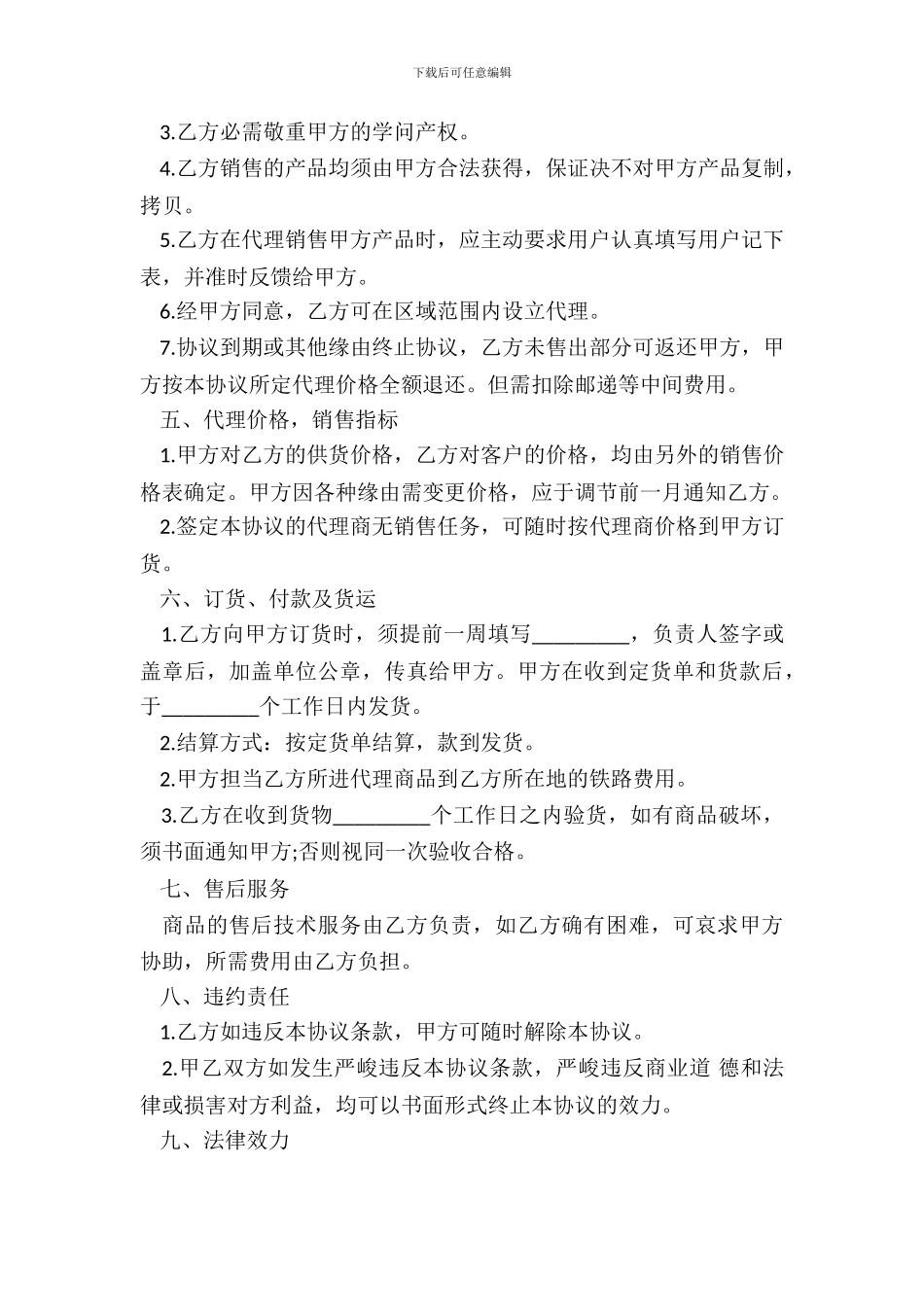 产品销售代理协议书范本_第3页