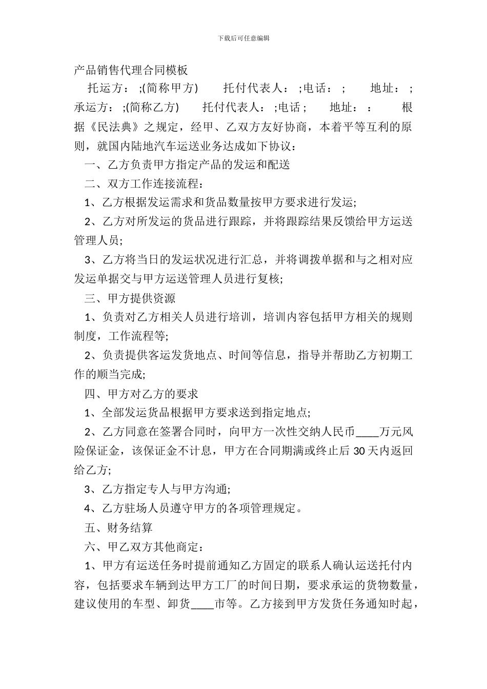 产品销售代理合同模板_第2页